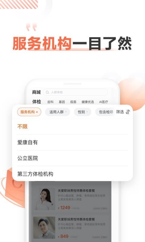 爱康体检宝app下载安卓版图2