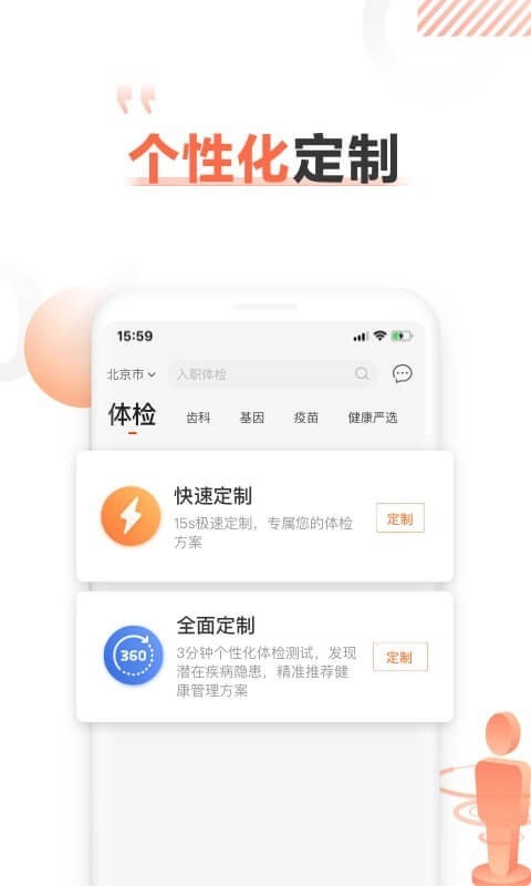 爱康体检宝app下载安卓版图4
