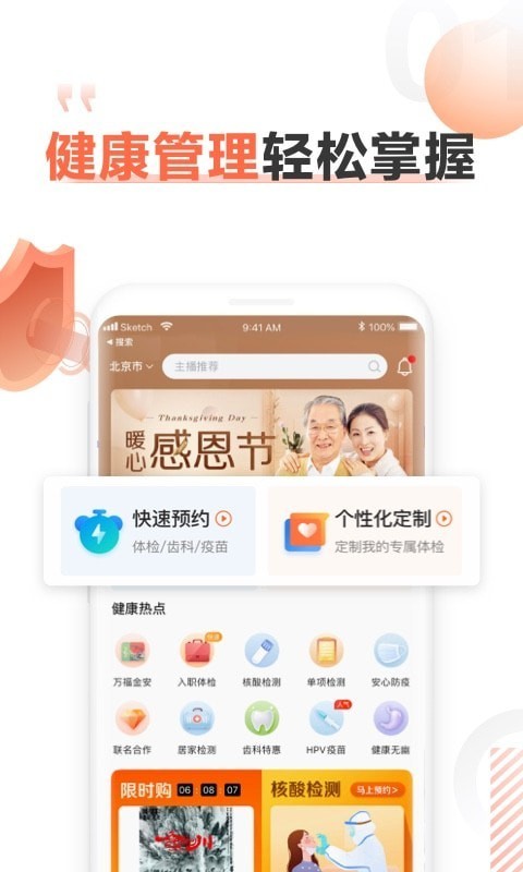 爱康体检宝app下载安卓版图1