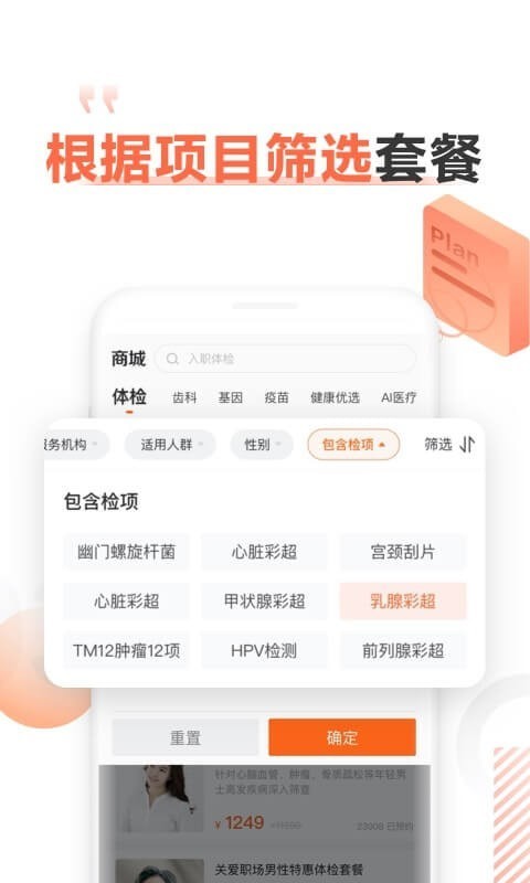 爱康体检宝app下载安卓版图3