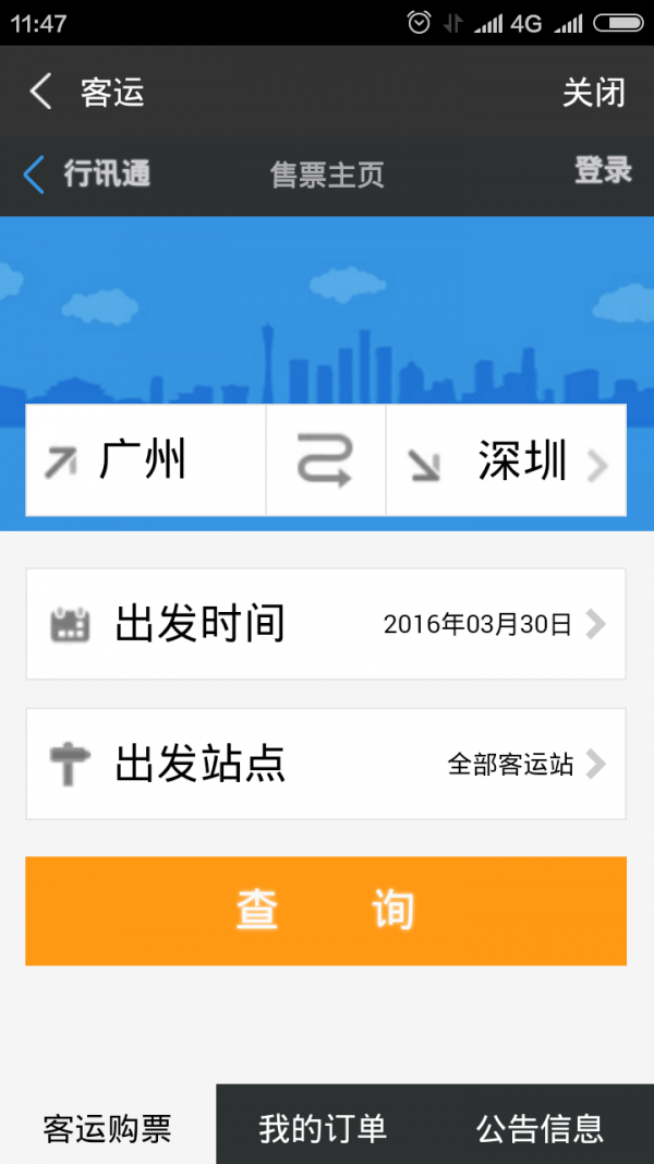 沃行讯通实时公交最新版app下载安卓版图3
