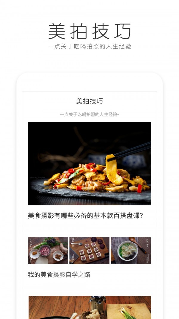 美食美拍app下载安卓版图5
