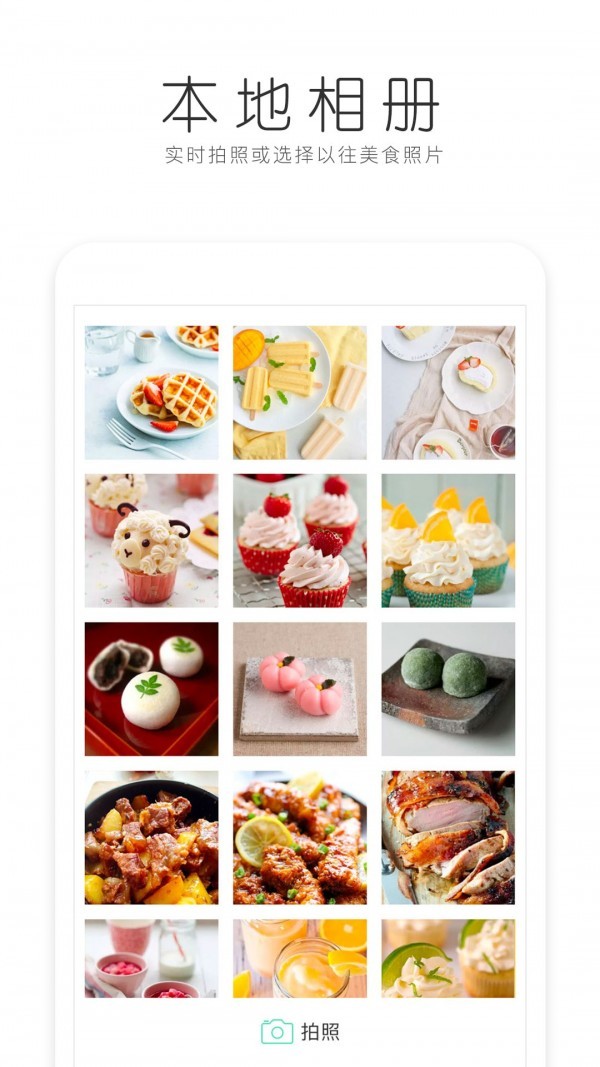 美食美拍app下载安卓版图4