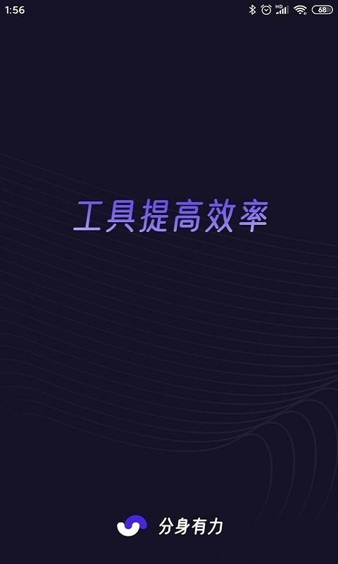 分身有力app最新版下载安卓版图1