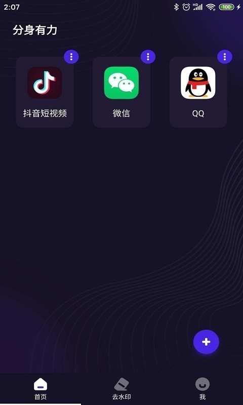 分身有力app最新版下载安卓版图2