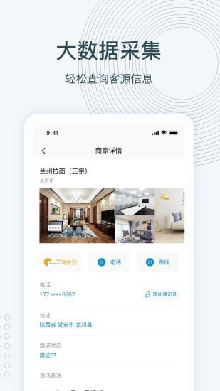 寻迹拓客app下载安卓版图4