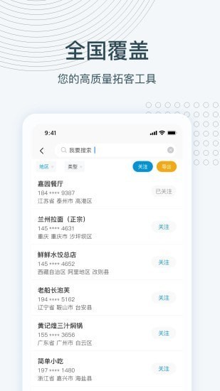 寻迹拓客app下载安卓版图2