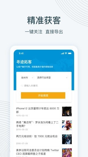 寻迹拓客app下载安卓版图1