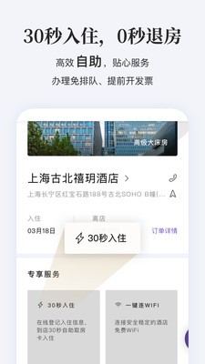 华住会app官方下载最新版2023图片2