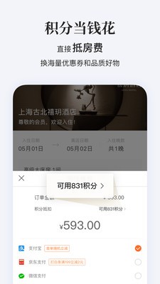 华住会app官方下载最新版2023图2