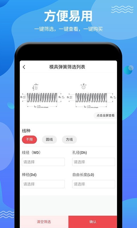弹簧手册app下载安卓版图2