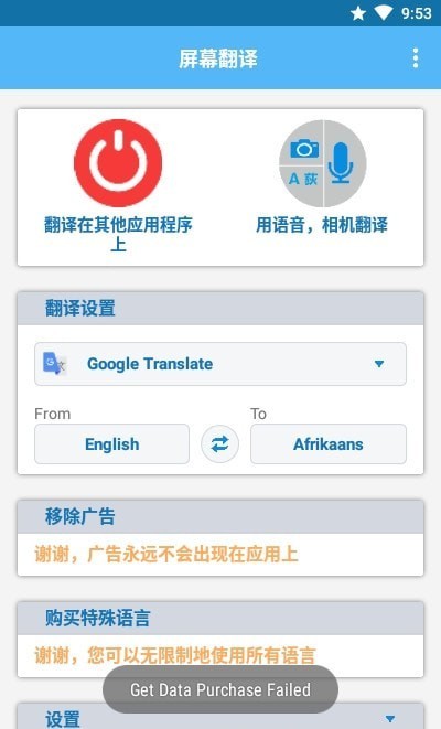 在屏幕上翻译app下载安卓版图1