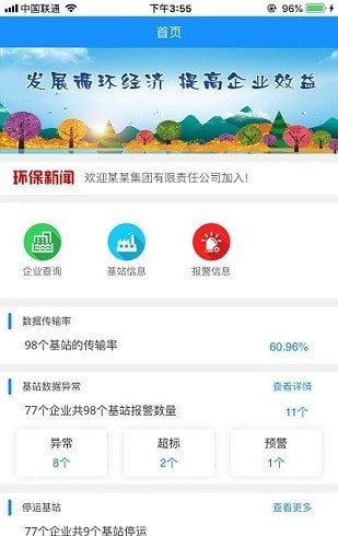 环境数据管家app软件下载安卓版图1