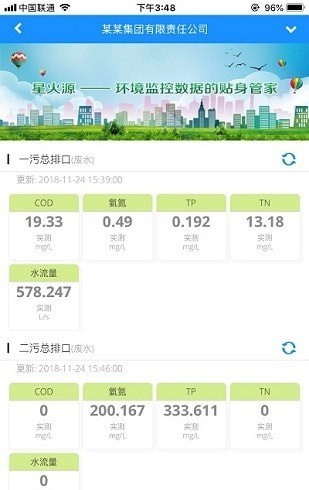 环境数据管家app软件下载安卓版图3