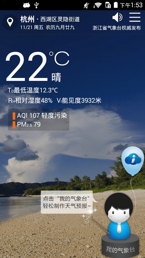 智慧气象app下载安卓版图片2