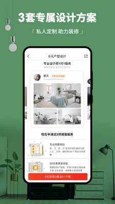 齐家网装修平台官网app下载图2