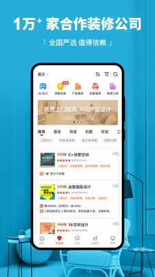 齐家网装修平台官网app下载图3