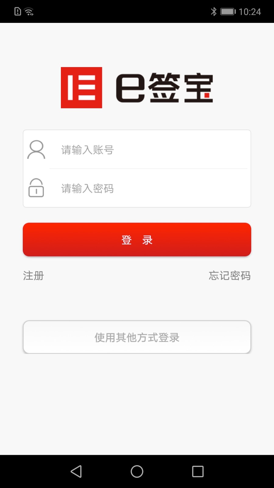 e签宝app下载安卓版图1