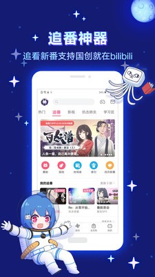 哔哩哔哩app官方下载最新版图3