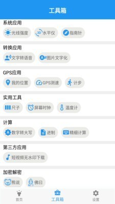 GPRS工具箱app下载安卓版图片2