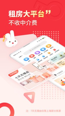 巴乐兔租房平台app下载2023图1