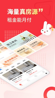 巴乐兔租房平台app下载2023图2
