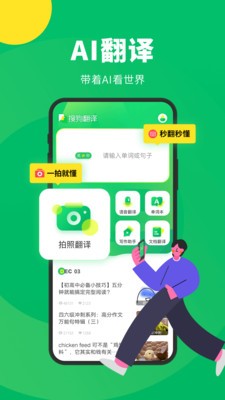 搜狗翻译app下载手机版图1
