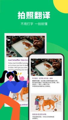 搜狗翻译app下载手机版图3