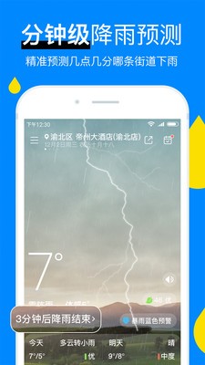 新晴天气app下载安装图片1