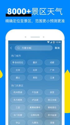 新晴天气app下载安装图片2