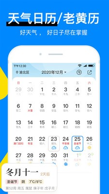 新晴天气app下载安装图2