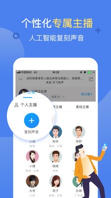 讯飞有声app官网免费下载图3