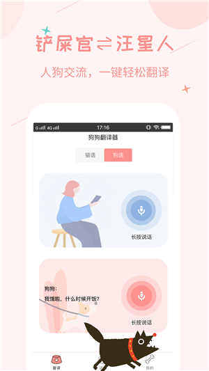 人猫狗翻译器app下载安卓版图1
