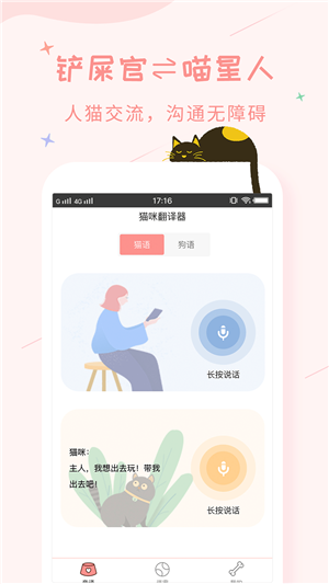 人猫狗翻译器app下载安卓版图2