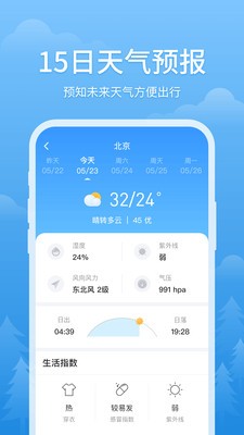 简单天气app官方下载最新版图片2