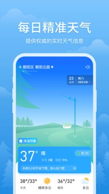 简单天气app官方下载最新版图1