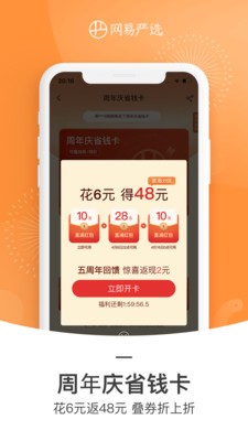 网易严选app官方下载2024图2