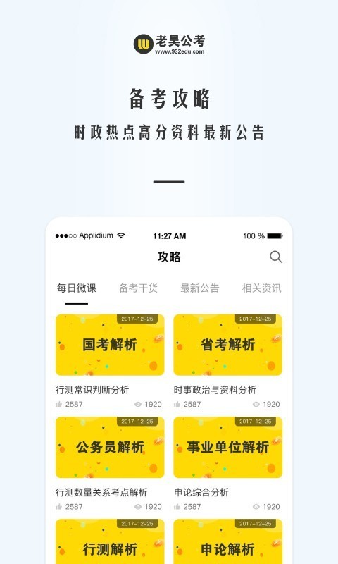 老吴公考app下载安卓版图4