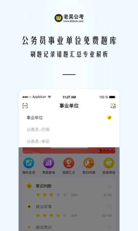 老吴公考app下载安卓版图片2