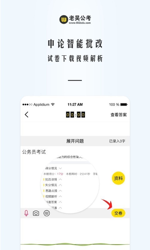 老吴公考app下载安卓版图2