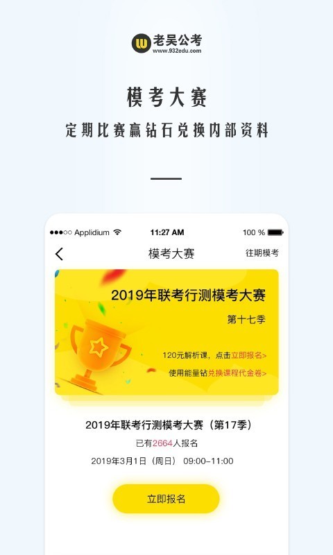 老吴公考app下载安卓版图5