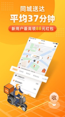 uu跑腿app官方最新版本下载图1