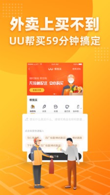 uu跑腿app官方最新版本下载图2