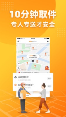 uu跑腿app官方最新版本下载图3