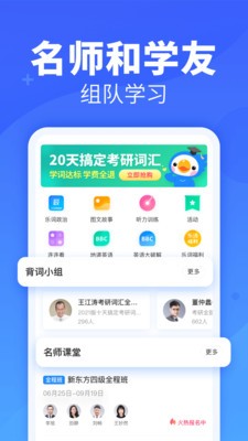 乐词新东方背单词app下载安卓图2