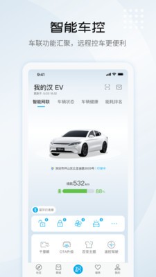 比亚迪汽车app最新版下载2021图片1