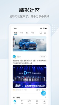 比亚迪汽车app最新版下载2021图3