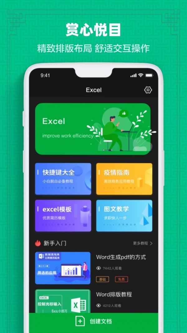 Excel表格教学app下载安卓版图4