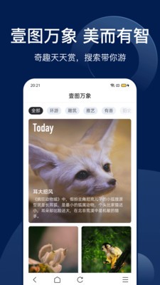 搜狗搜索app最新版下载安装图片1