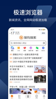 搜狗搜索app最新版下载安装图2
